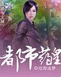 都市药王医仙免费全文阅读