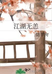 江湖无恙强者归来短剧