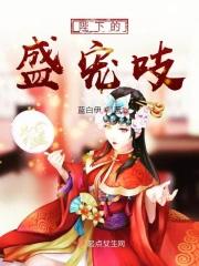 陛下盛名什么意思