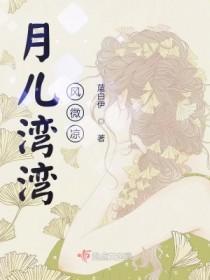 月儿弯弯水中游是什么歌