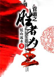 重生之官道才是王者