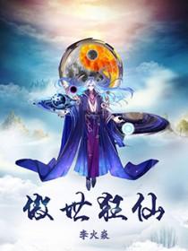 傲世狂仙百度百科