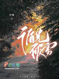 循光破雾by是鹅在线阅读