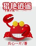 猎艳逍遥结局是什么