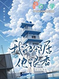 我的邻居他很香川与山最新章节列表