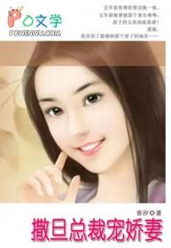 撒旦总裁甜宠妻
