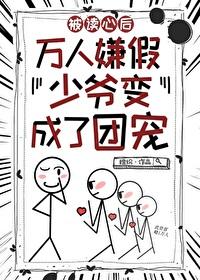 传统假少爷只想吃瓜