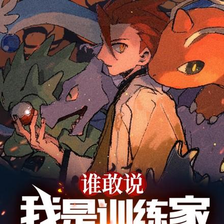 精灵开局学了自然