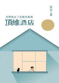 顶维食品有限公司