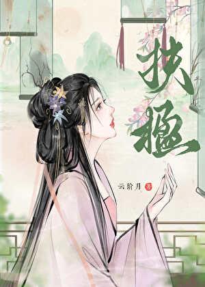 重生妖女修仙