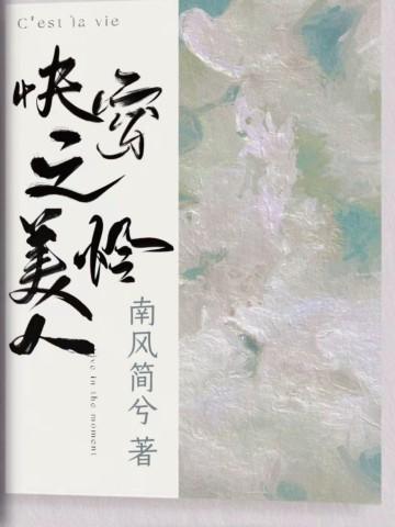 快穿之美人攻略