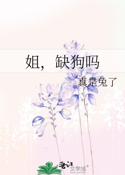 命里缺狗是什么意思