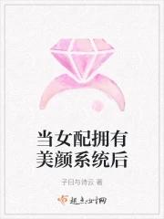 女配她美颜盛世[快穿