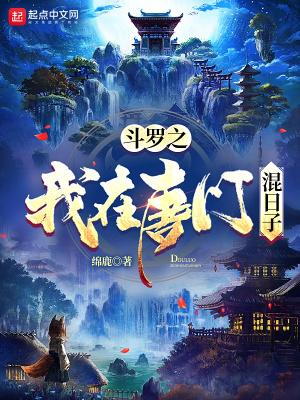 斗罗之唐门少主