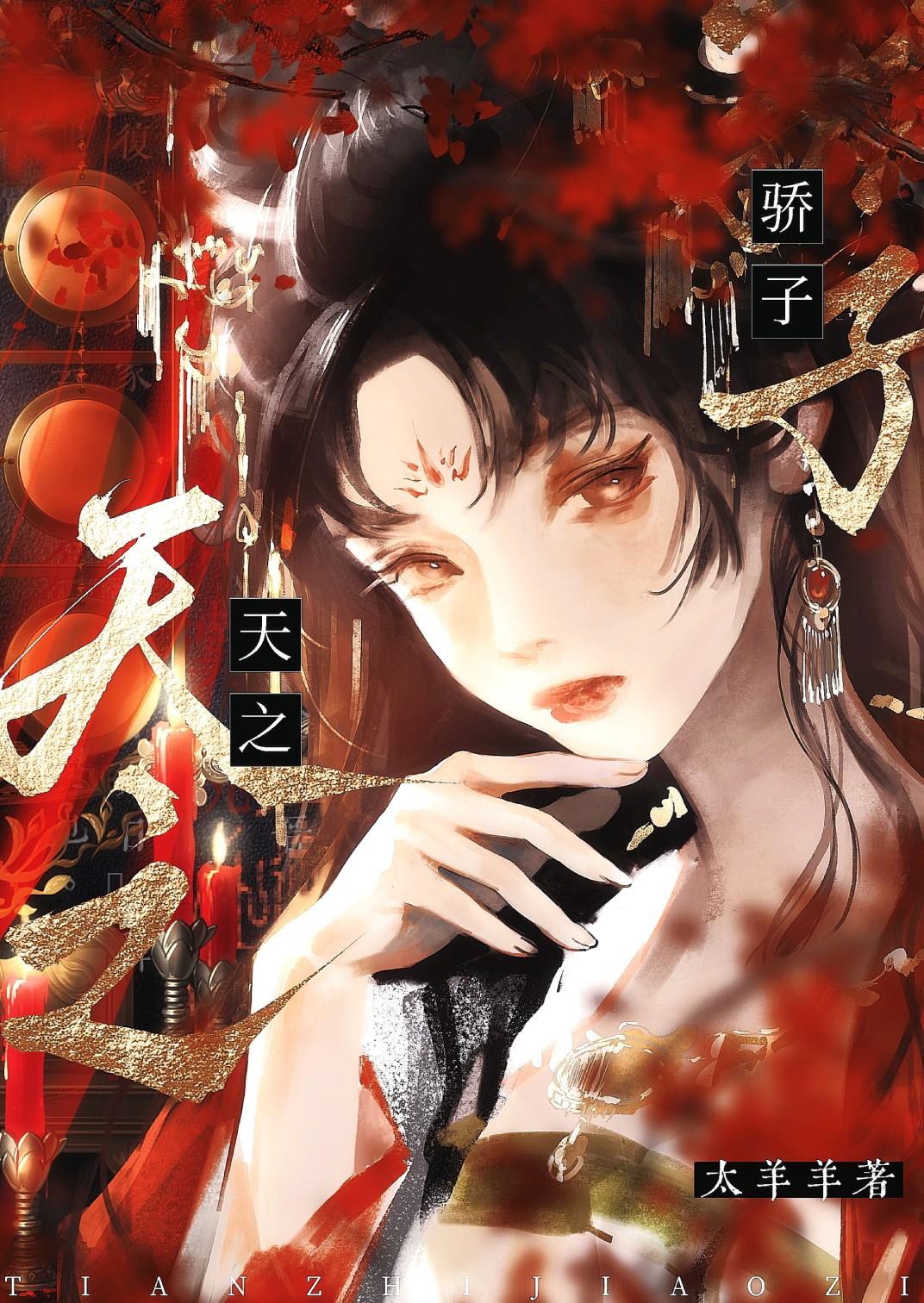 每个天之骄子都想对我强取豪夺免费阅读
