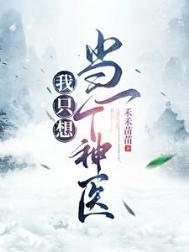 我只想当一名普通人笔趣阁