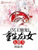 重生之冥王宠溺冥王妃