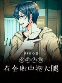 全职法师oh