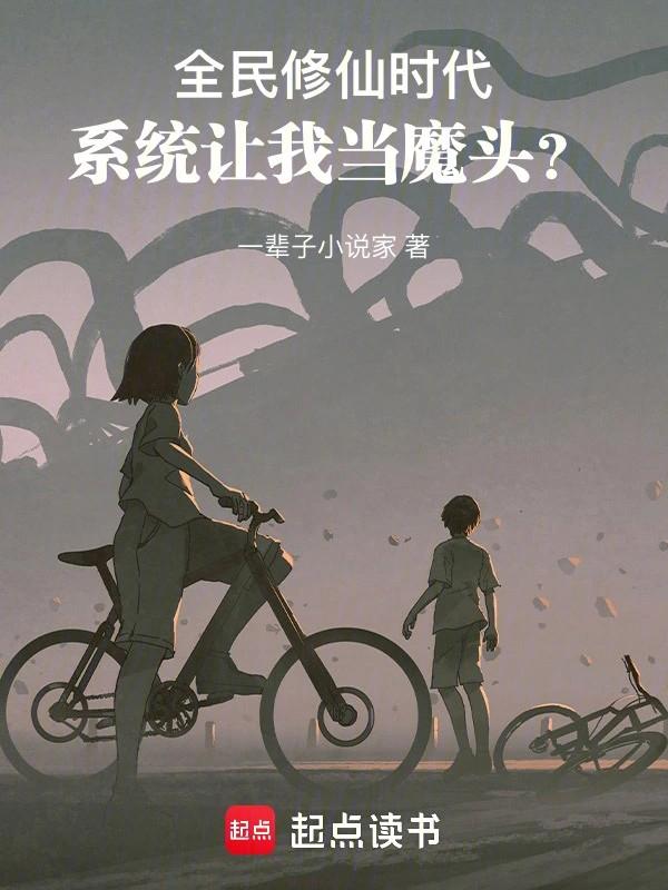 全民修真时代