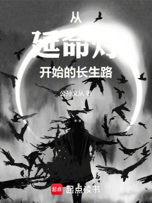 从延命灯开始的长生路篱笆