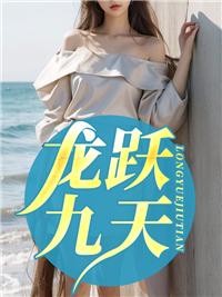 龙跃九州