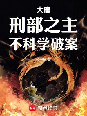大唐刑部