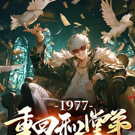 重回和堂弟换亲前免费阅读