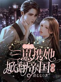 六年前她生下三胞胎免费阅读