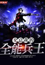 全能兵王萧晨TXT