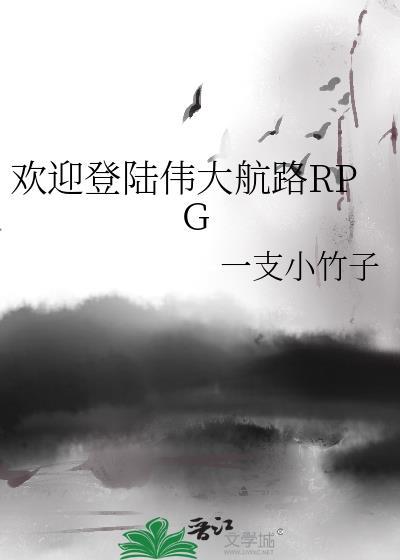 伟大航路游戏已停运