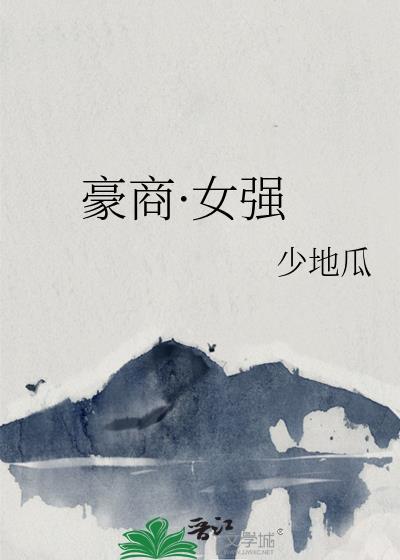 商界豪门最强阵容