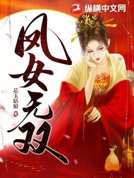 凤女结局