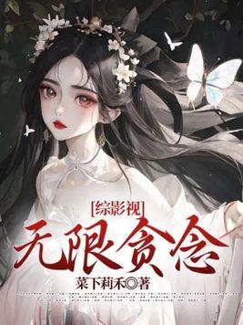 综影视动漫无限流之攻穿