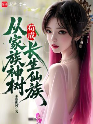 家族从散修开始笔趣阁