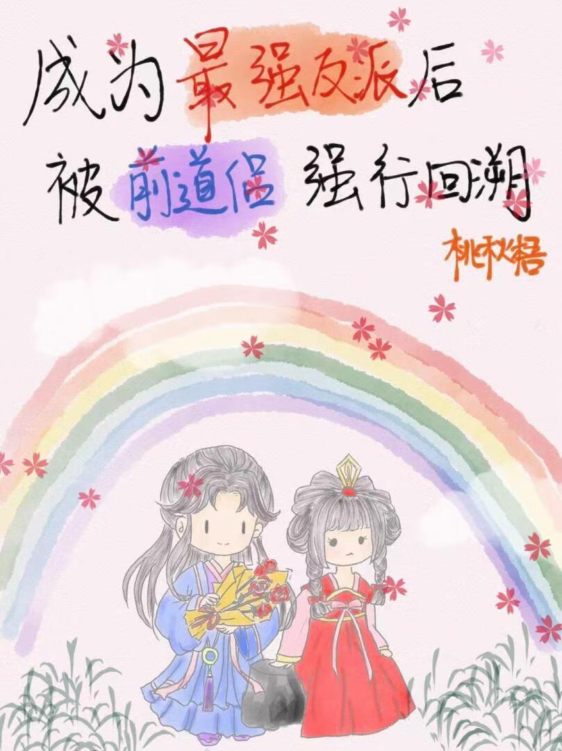 成为最强从挨打开始