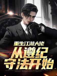 重生江湖那么大