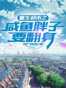 娱乐混在娱乐圈边缘的日常/作者丧尸26号