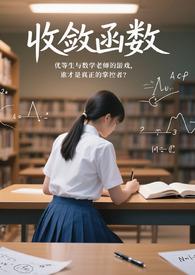 收敛函数举例子