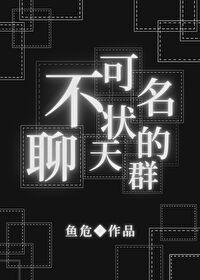 不可名状加入聊天群