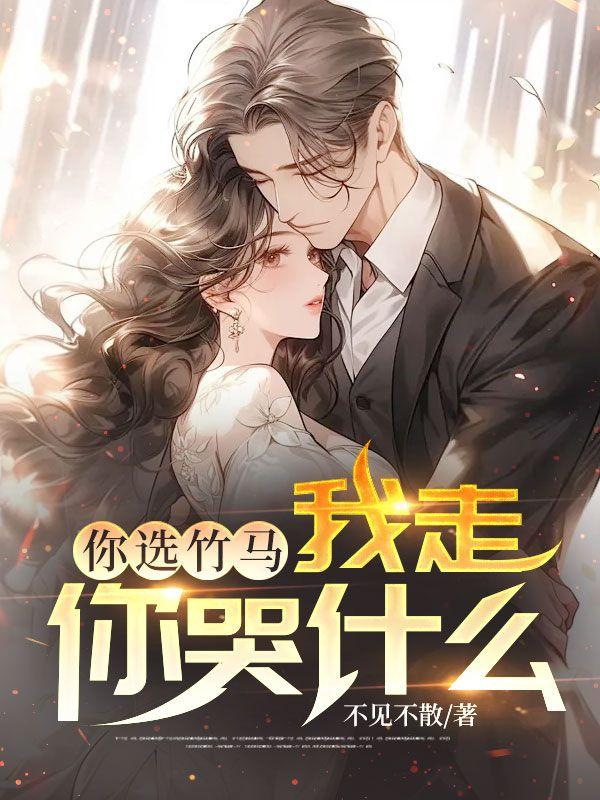 你想*我吗免费阅读戚音