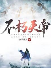 不灭神王最新章节