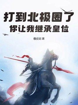 被北极圈穿过的国家