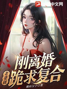 老婆说离婚后再追她