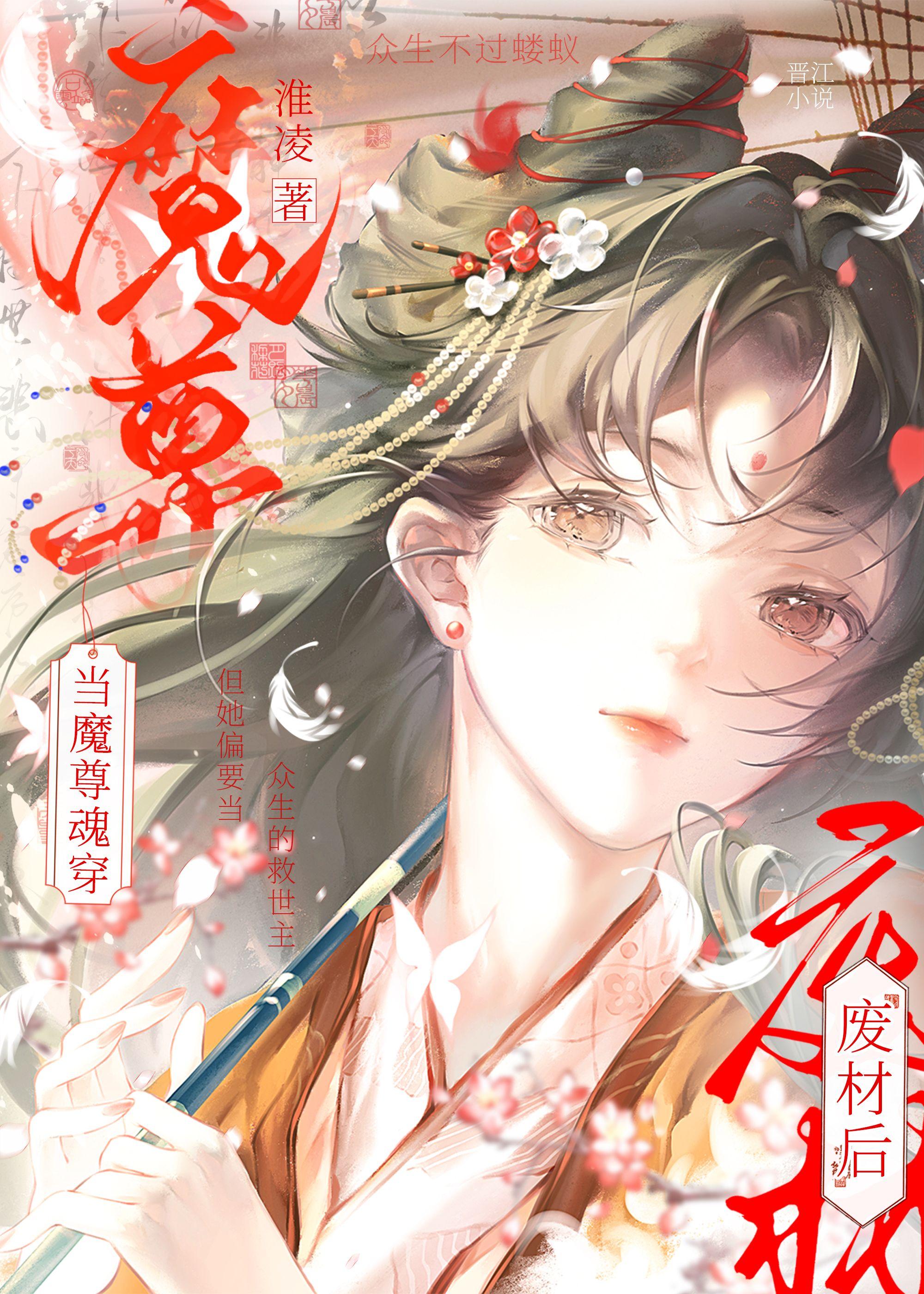 当魔尊穿越成废柴