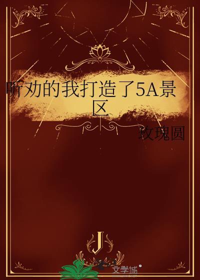 5a景区范围