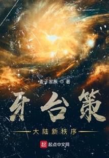 牙台念什么