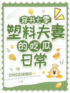 穿书七零小两口一个比一个缺德作者福气满满好运来