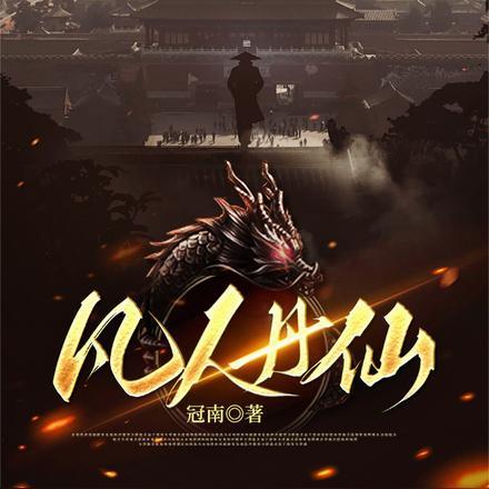炼丹药的 神仙