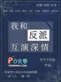 我和反派互穿了怎么不更新了