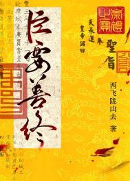 臣要善终免费阅读